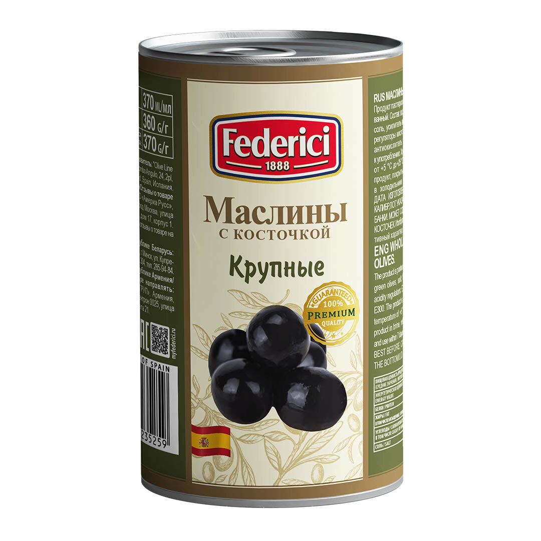 Маслины Federici крупные с косточкой, 350 г