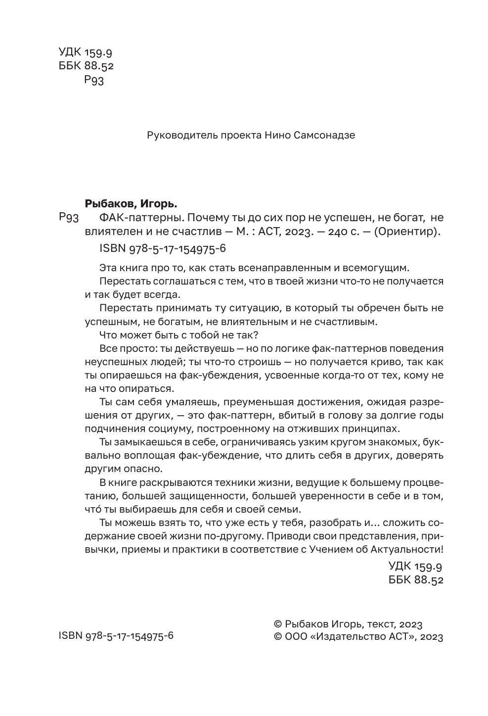 Фак-паттерн. Почему ты до сих пор не успешен, не богат, не влиятелен и не счастлив - фото №7