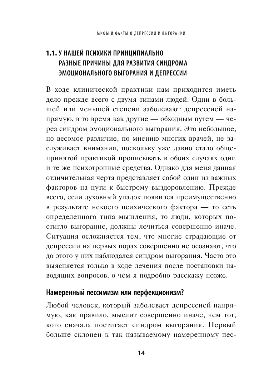 Депрессия и выгорание. Как понять истинные причины плохого настроения и избавиться от них - фото №12