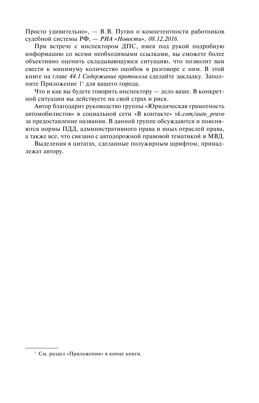 Я всегда прав на дороге. Юридическая грамотность автомобилистов. 5-е издание, переработанное и дополненное - фото №11