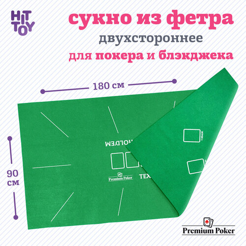 Сукно для игры в покер 180 × 90 см, двухстороннее