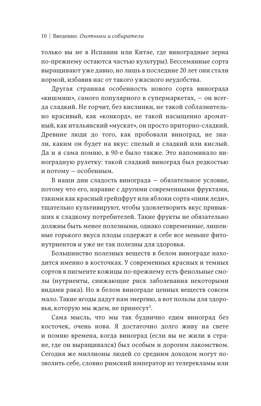 Как мы едим (Би Уилсон) - фото №8