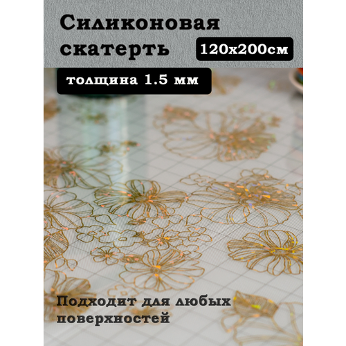 Скатерть гибкое стекло на стол 3883₽