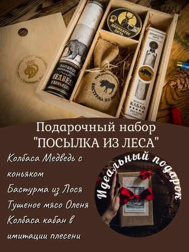 Изображение товара Подарочный набор из дичи "Посылка из леса"