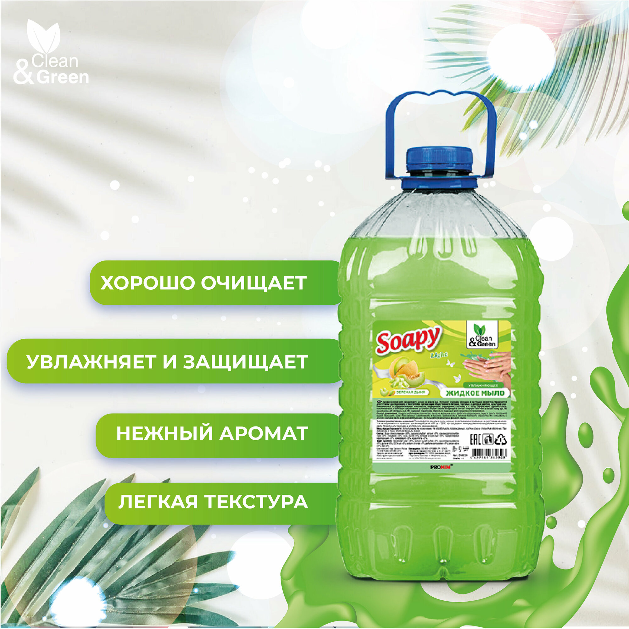 Изображение Жидкое мыло "Soapy" эконом "Зеленая дыня" 5 л. Clean&Green CG8230