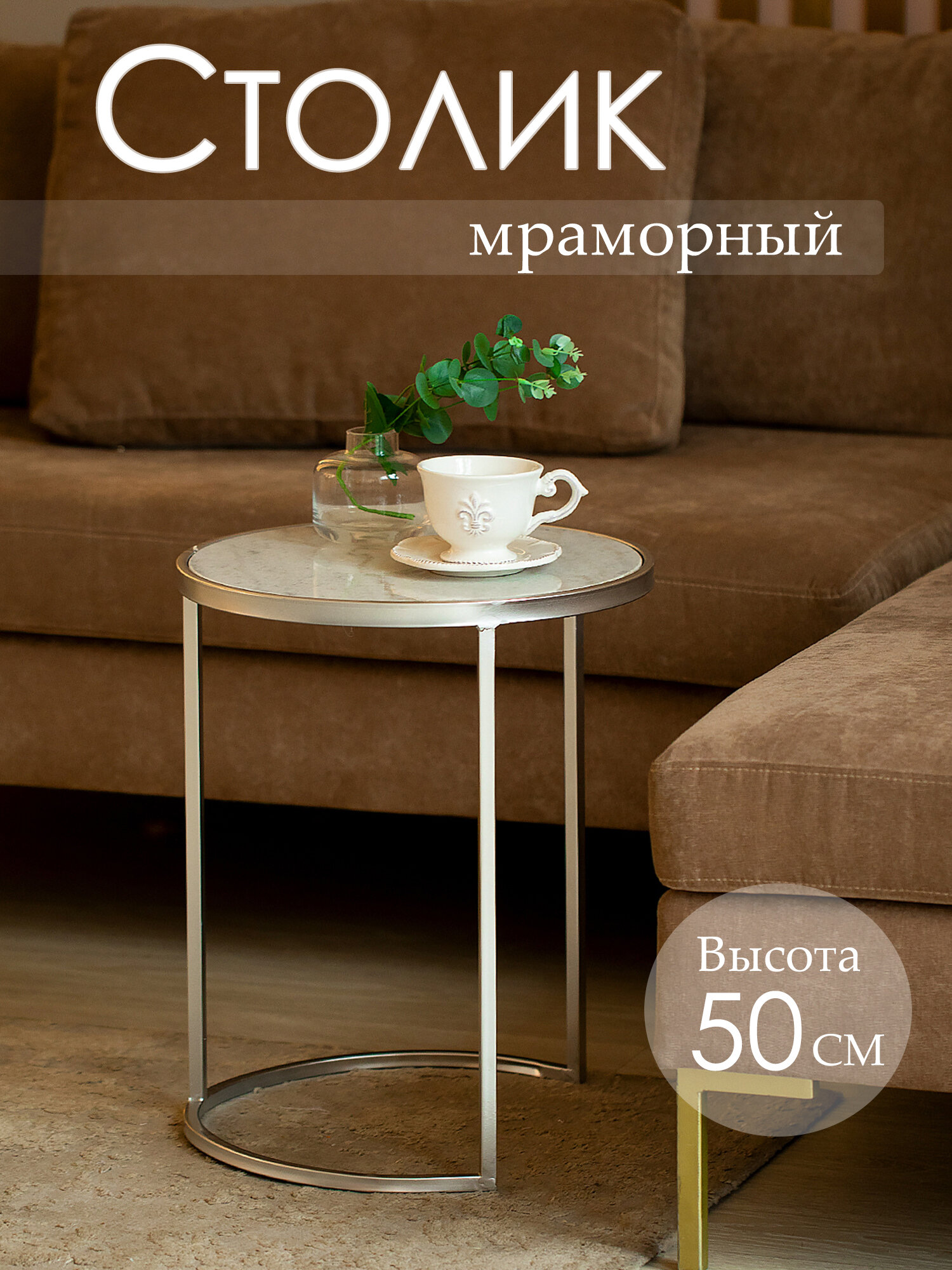 фото 54-199 Столик интерьерный с белым мрамором 40x40x50см, Glasar