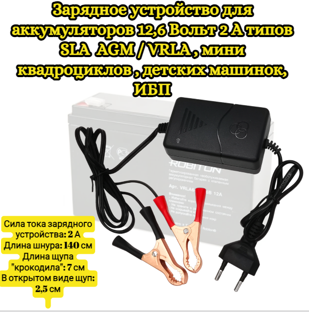 Зарядное устройство для аккумуляторов 126 Вольт 2 А типов SLA AGM / VRLA  мини квадроциклов  детских машинок ИБП и другого