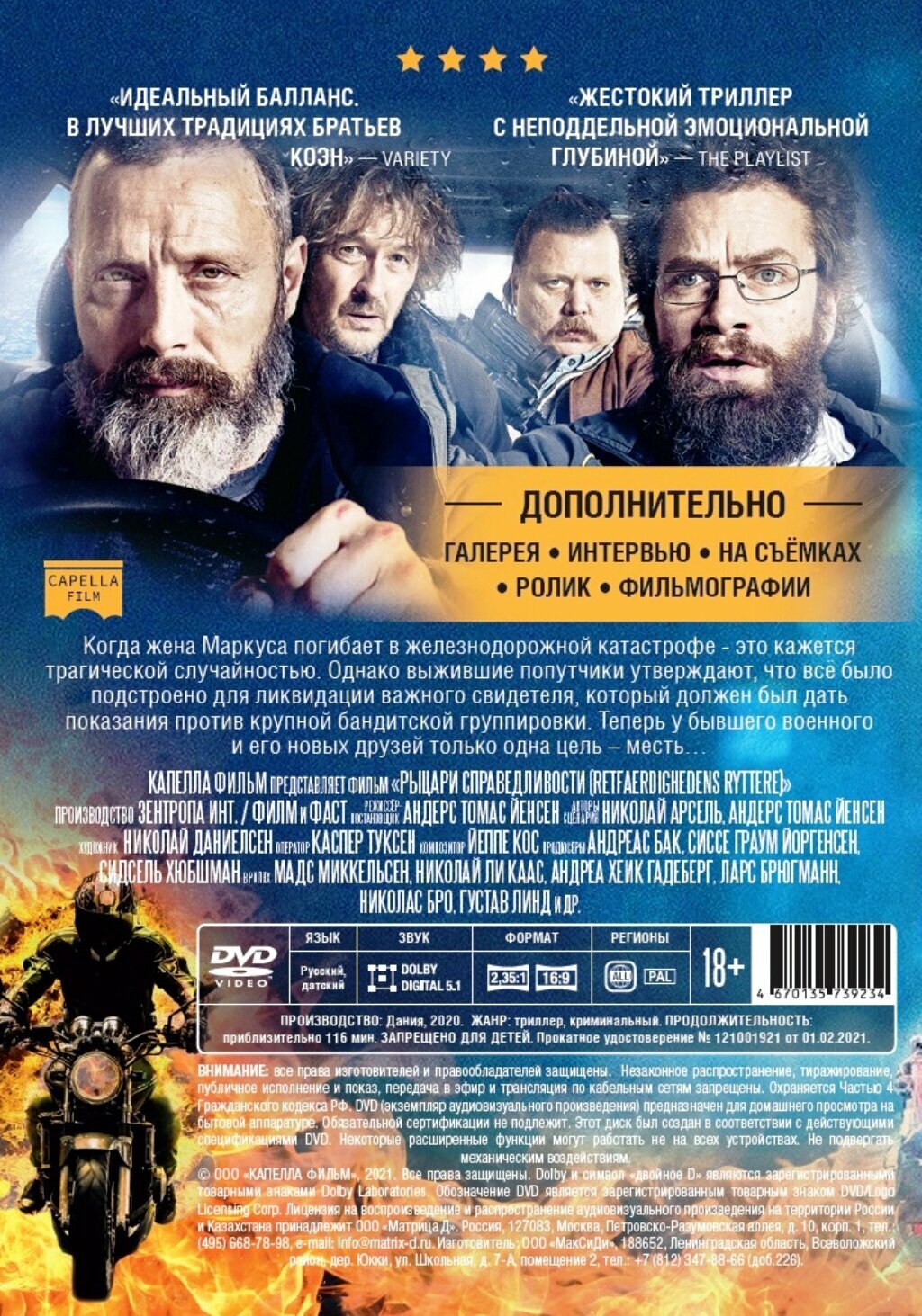 DVD Рыцари справедливости + Бонус: доп.метериалы НД плэй - фото №2