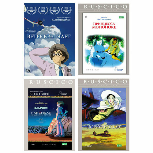 Коллекция Хаяо Миядзаки. Том 2. Манга (4 DVD) 2021 new super burning cartoon day man miyazaki hayao miyazaki animated graffiti decorative luggage waterproof stickers wholesal