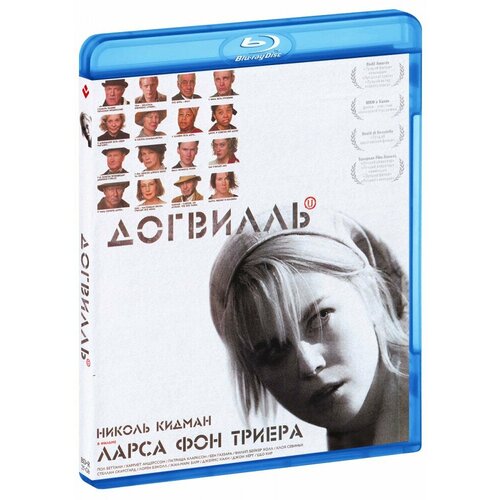 Догвилль (Blu-Ray) меланхолия гения ларс фон триер жизнь фильмы фобии