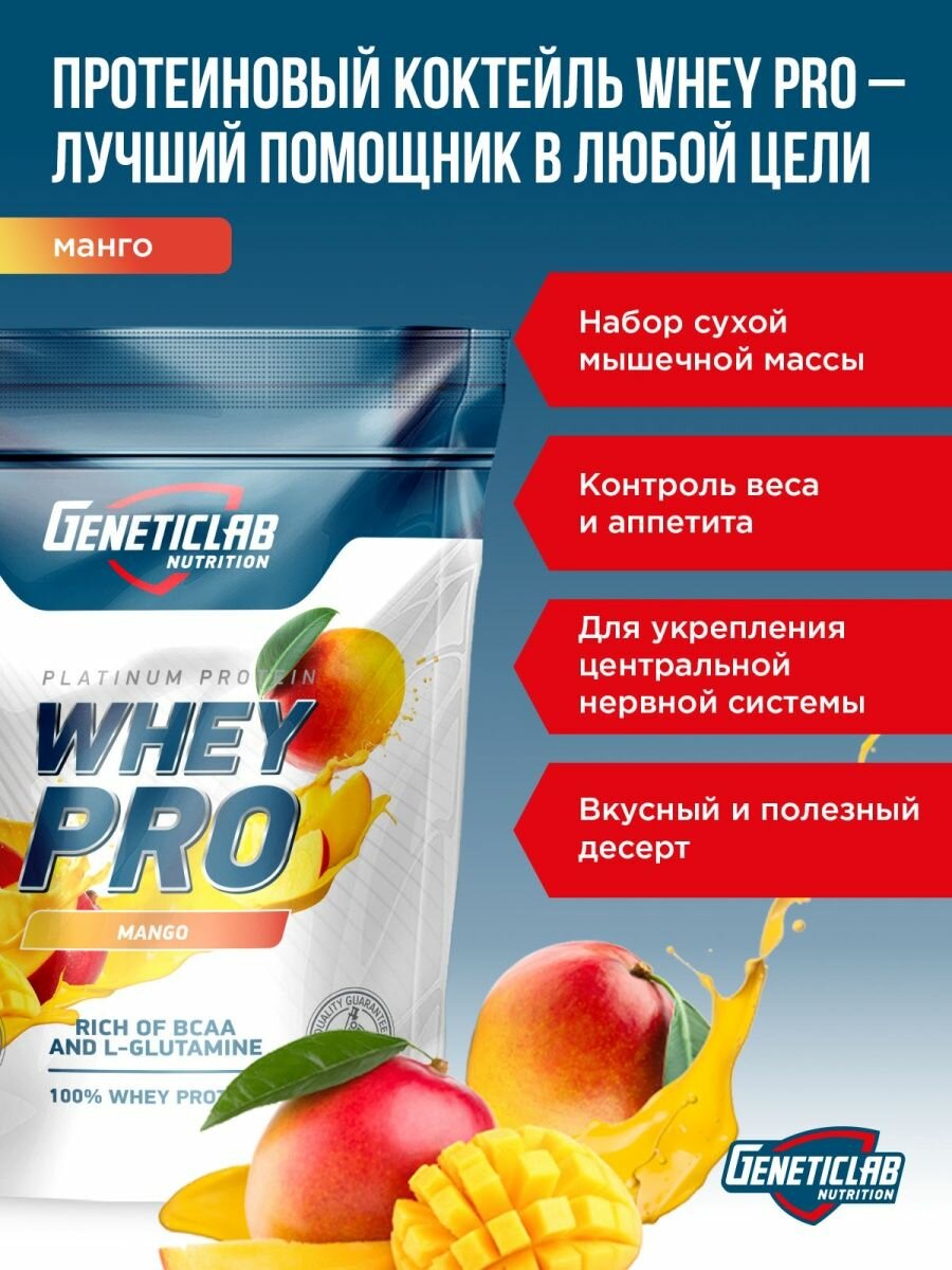 Протеин WHEY PRO Манго 1000 гр