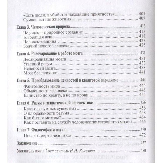 Классическая и неклассическая антропология. Сравнительный анализ - фото №4