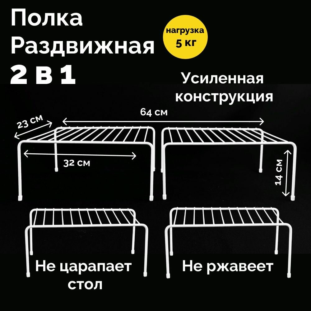 Полка раздвижная в шкаф, в холодильник, держатель настольный для кухни, в ванную белая