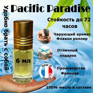 Масляные духи Pacific Paradise, женский аромат, 6 мл.