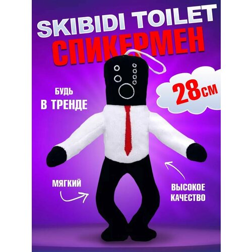 фото Мягкая игрушка скибиди туалет спикермен skibidi toilet speakermen, 28 см nano shot