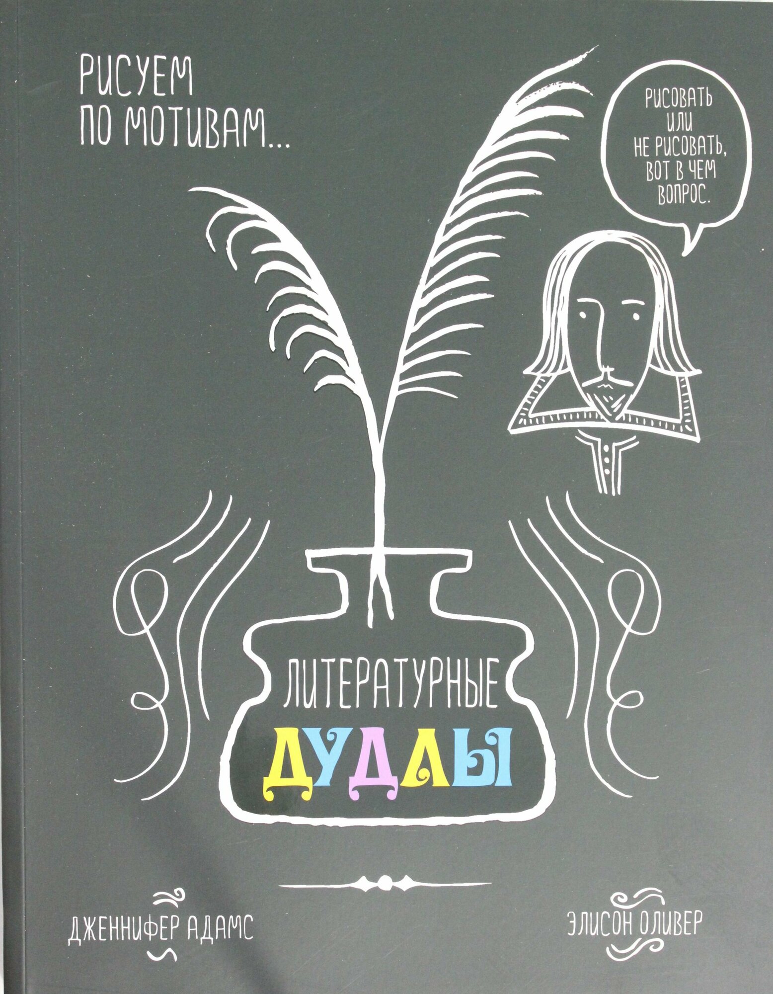 Литературные дудлы. Рисуем по мотивам... - фото №13