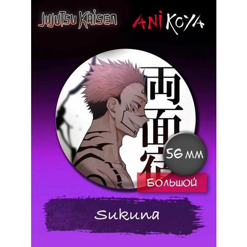 Значок AniKoya брелок funko pocket pop jujutsu kaisen yuji itadori with sukuna mouth 73785