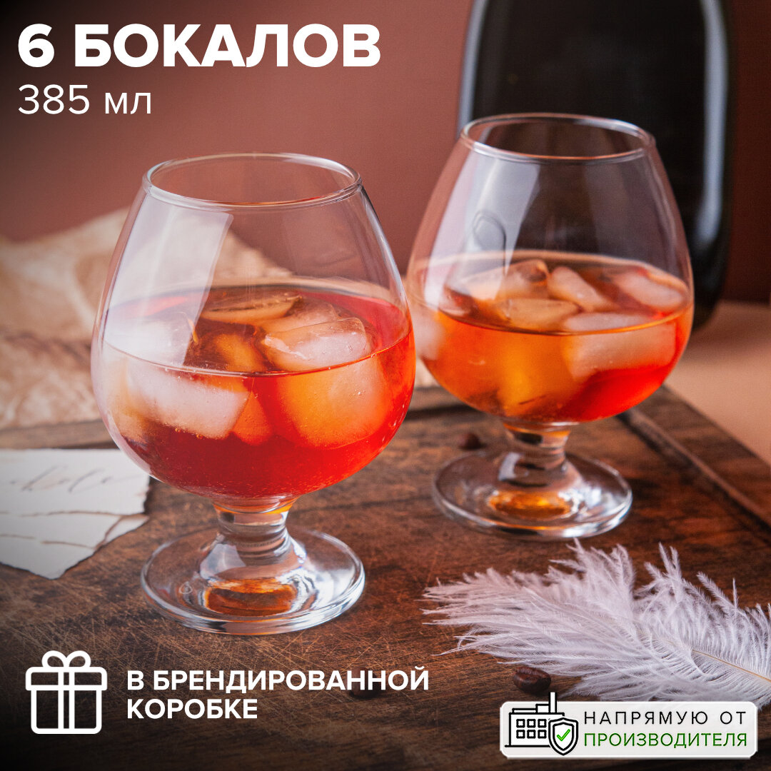 фото Бокалы для коньяка 395 мл, набор 6 шт, Pasabahce