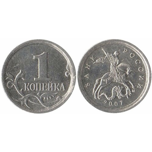 (2007м) Монета Россия 2007 год 1 копейка Сталь XF 2006сп монета россия 2006 год 1 копейка сталь xf