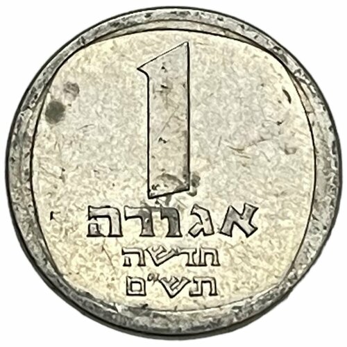 Израиль 1 новая агора 1980 г. (5740) (2)