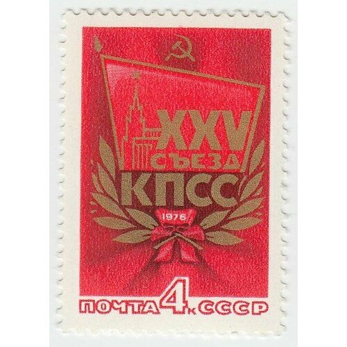 (1976-003) Квартблок СССР Эмблема съезда XXV съезд КПСС III O