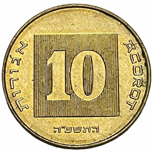 Израиль 10 агорот 2015 г. (5775) (2)