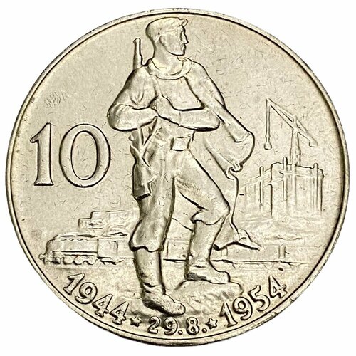 Чехословакия 10 крон 1954 г. (10 лет Словацкому восстанию) (2) чехословакия 20 крон 1944 г