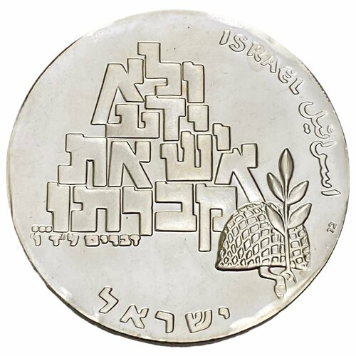 Израиль 10 лир 1969 г. (5729) (21 год Независимости) (מ на аверсе) израиль 10 лир 1973 г 5733 25 лет независимости מ на аверсе