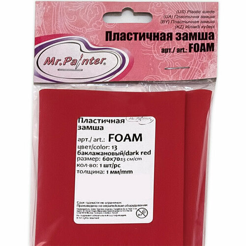 Mr.Painter FOAM Пластичная замша 1 мм 60 x 70 см +- 3 см 5 шт. 13 баклажановый