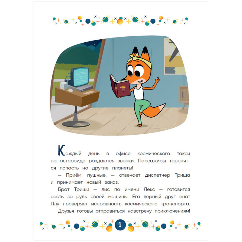 Вселенная на тройном скотче Космические истории Лекс и Плу - фото №5