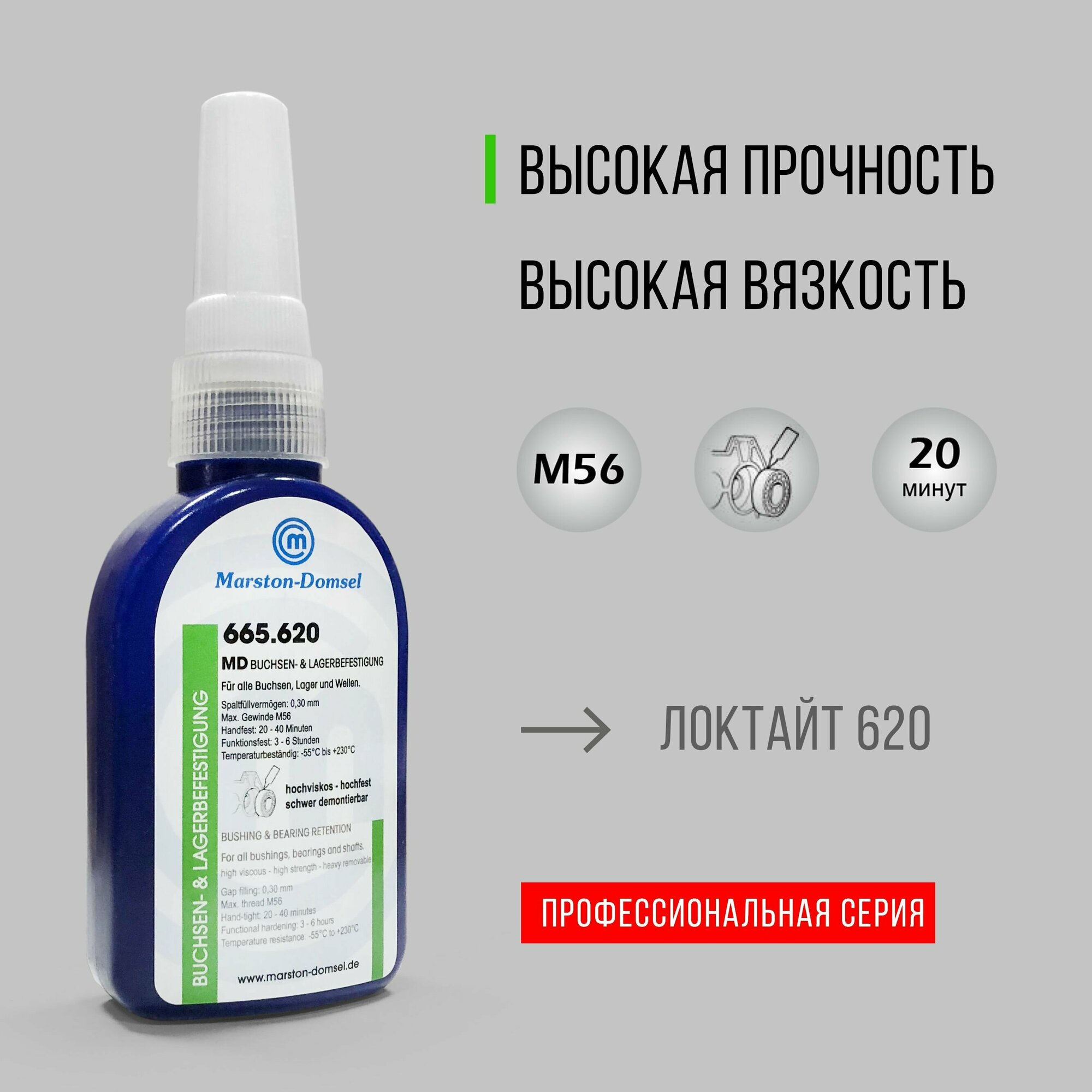 Вал-втулочный фиксатор MD-BL 665.620 20 г