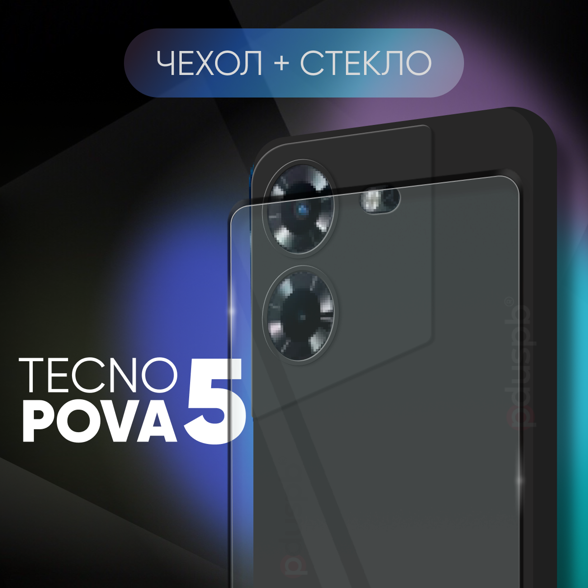 фото Комплект 2 в 1: Защитный противоударный силиконовый чехол клип-кейс с защитой камеры и углов + полноэкранное защитное стекло для Tecno Pova 5