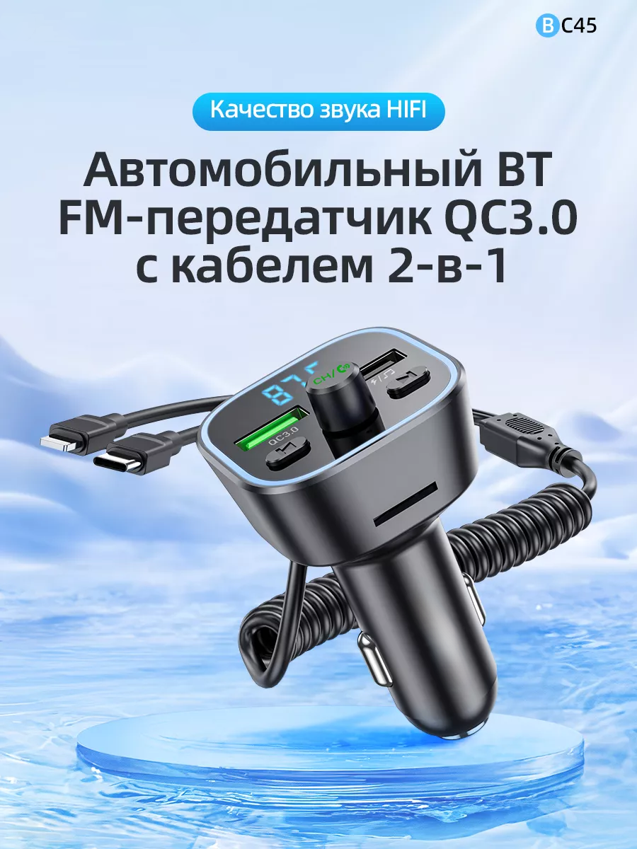 Автомобильный трансмиттер BC45 Borofone FM Модулятор быстрая зарядка QC 3.0 черный