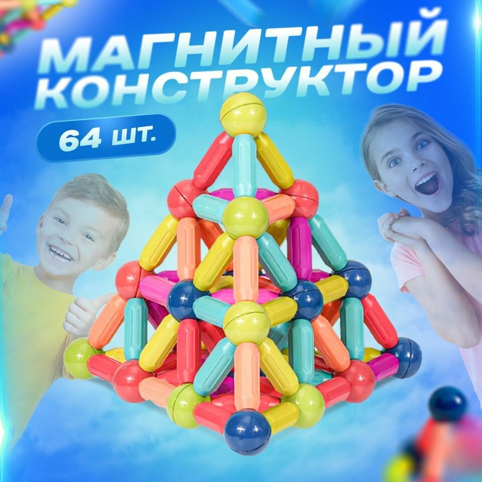Магнитный конструктор Fosterland детский, 3d, 64 детали