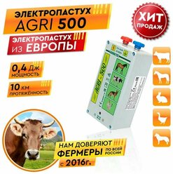 Электропастух AGRI 500, 6Дж, 12В Генератор импульсов для Коров Крс Овец Коз Свиней Медведей Телят Собак Лошадей