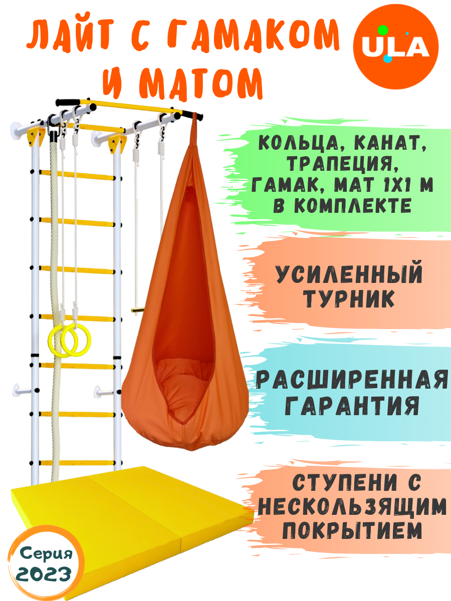 Комплект "Пристенный Лайт" с матом 1х1 и гамаком, цвет Бело-желтый