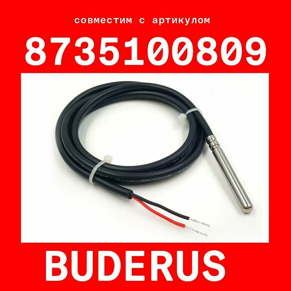 Датчик 8735100809 (совместимый) buderus температуры бойлера / pvc ntc 10k сопротивление 10 кОм длина 1 метр гильза 6х50 мм