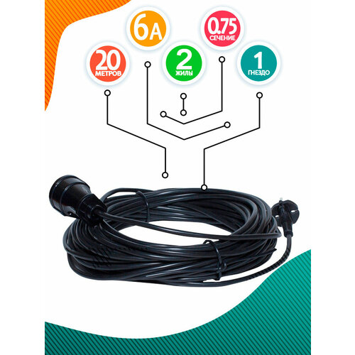 Удлинитель 20м б/з 1 гнездо ПВС 2х0,75мм кв черный , У-20