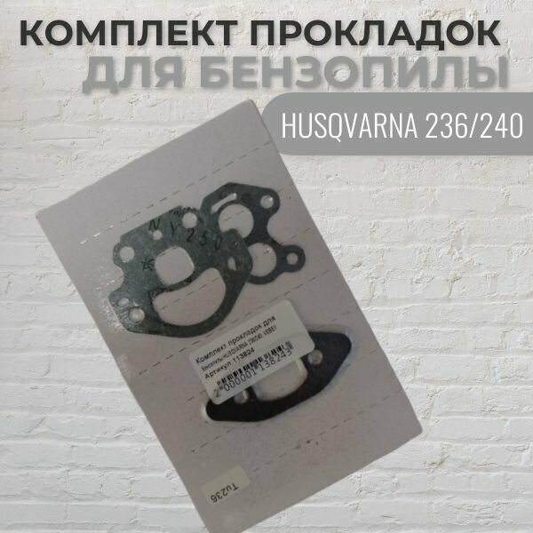 фото Комплект прокладок для бензопилы HUSQVARNA 236/240, VEBEX