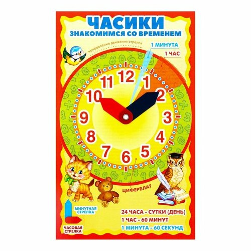 Мини-плакат Часики с двигающимися стрелками 25,4х15,4 см 9951941