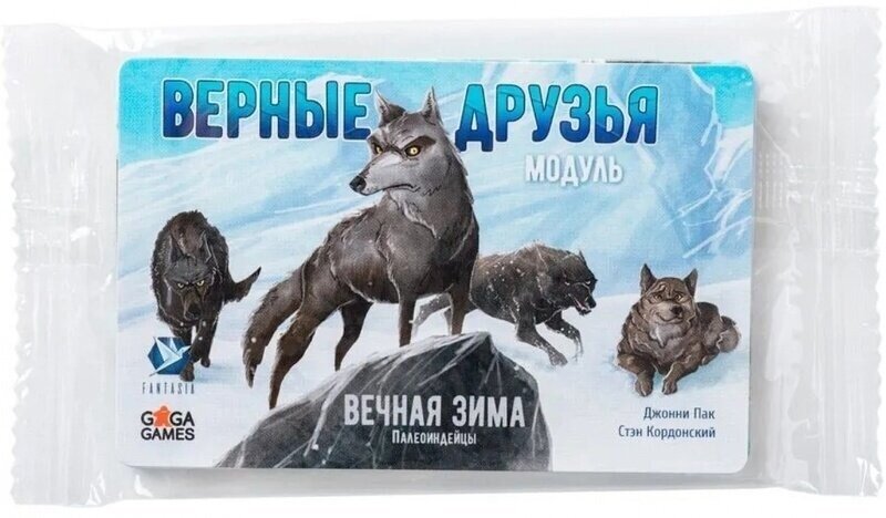 Вечная Зима: Верные друзья (дополнение)