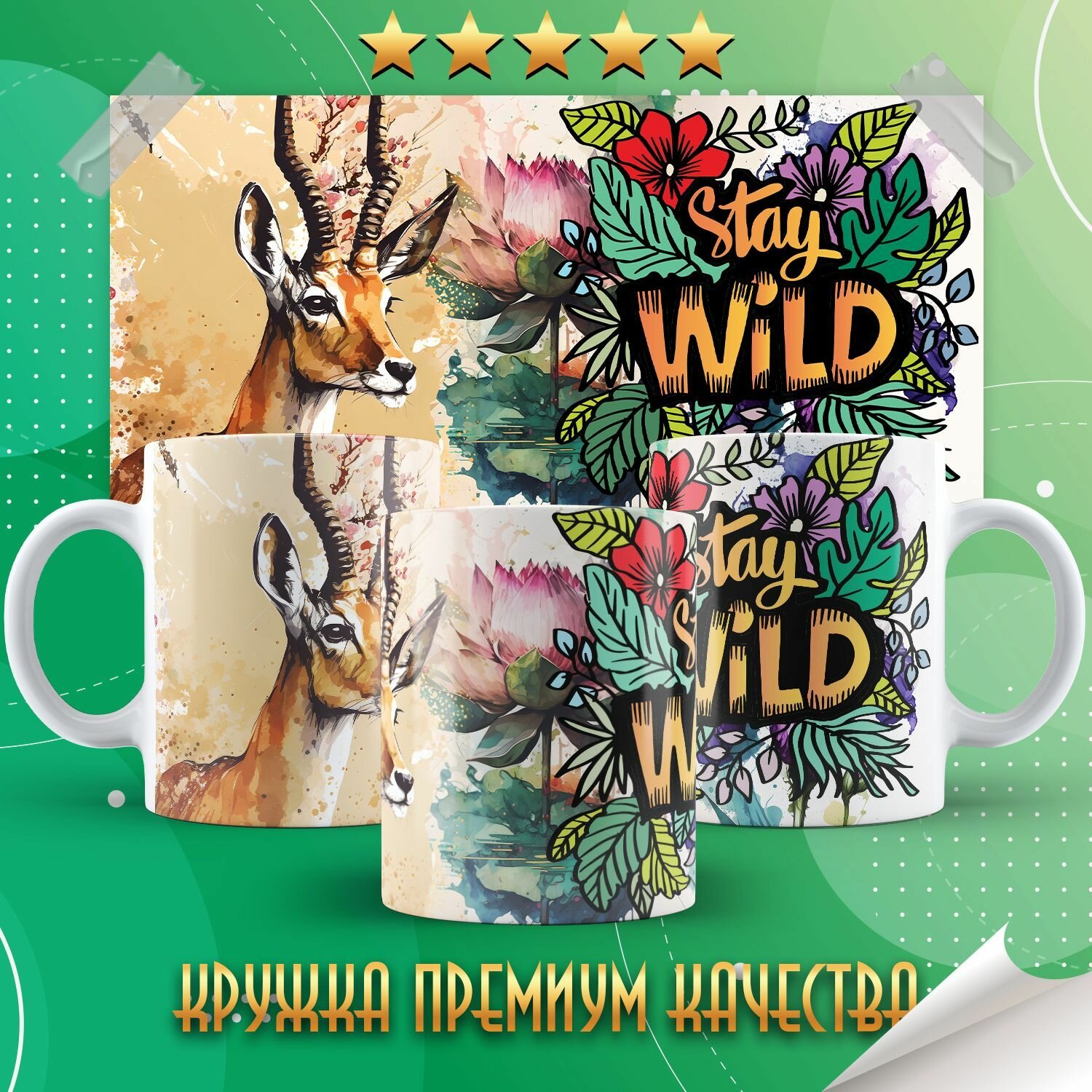 Кружка "Safari Animals / Животные Сафари" PrintMania 330мл