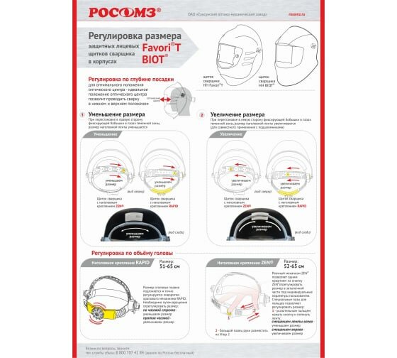 Щиток защитный лицевой сварщика RZ10 FavoriT ZEN (10) 55164 , 1 шт. - фотография № 4