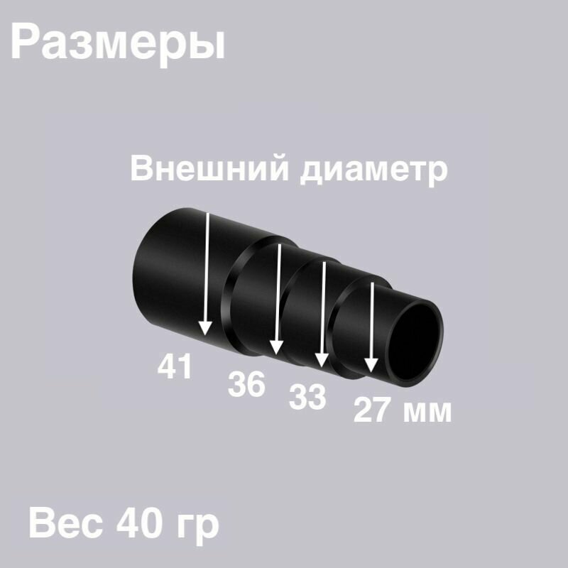 Переходник для пылесоса и строительных инструментов, 41мм - 27мм