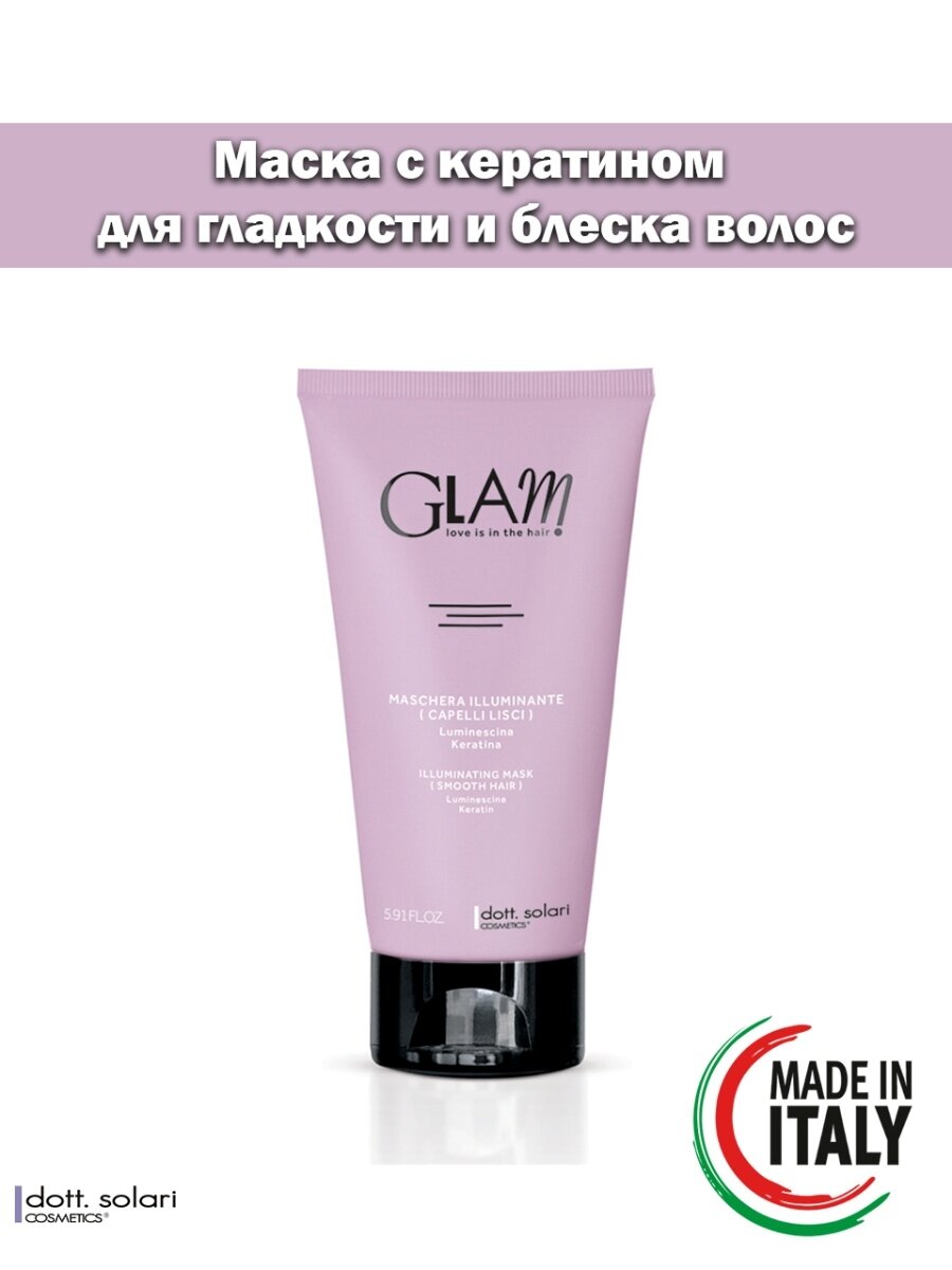 Маска для гладкости и блеска волос с кератином GLAM SMOOTH HAIR, 175 мл,