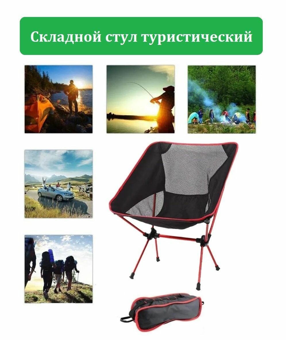 Складное кресло стул для кемпинга, пикника, отдыха на природе с чехлом для переноски красный