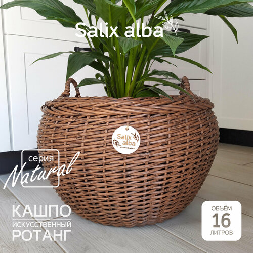 Кашпо из ротанга 16 л, Natural, темное дерево