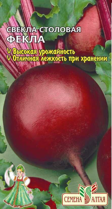 Набор. Свекла Фекла 2г (Семена Алтая). Набор из 3-х пакетиков.