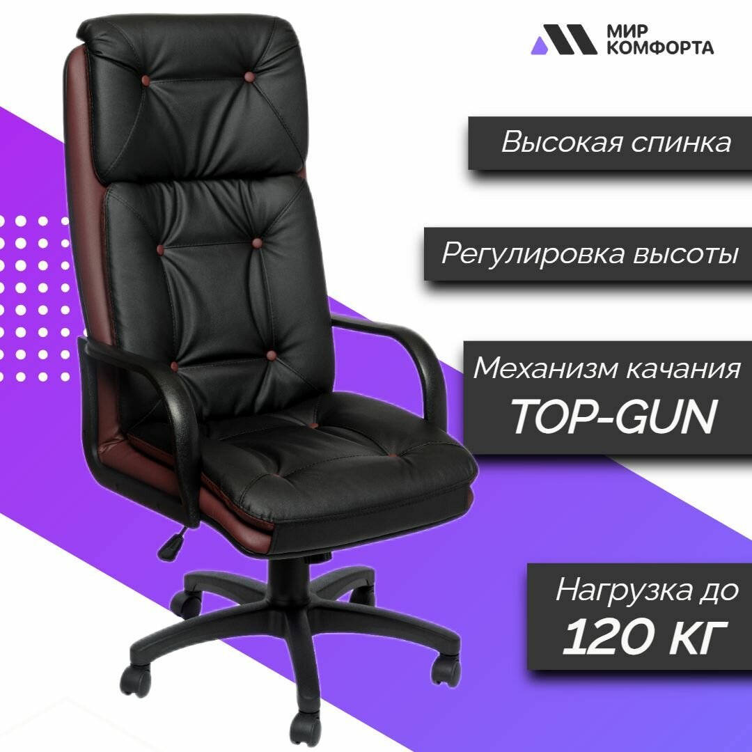 Кресло компьютерное, кресло руководителя, кресло офисное The World of Comfort Надир-1 черный/бордовый, обивка: искусственная кожа, крестовина пластик