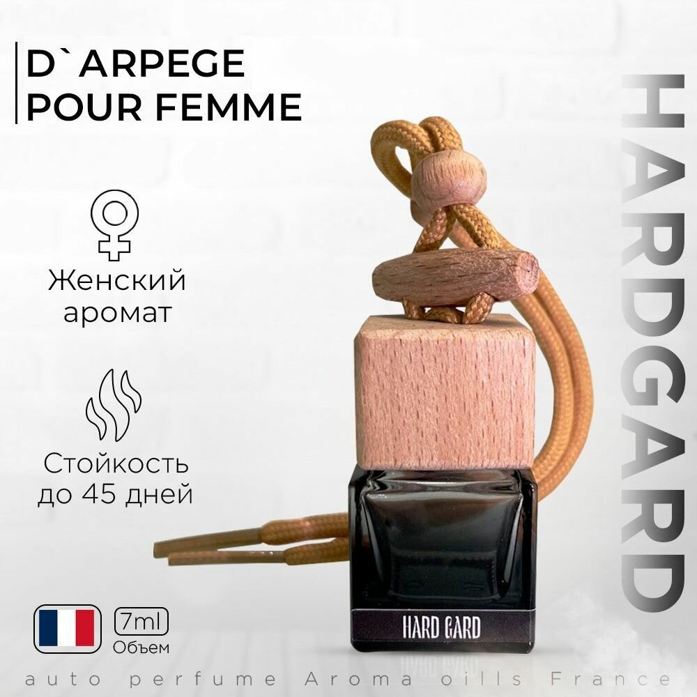 Ароматизатор в машину/Автопарфюм/D Arpege pour femme